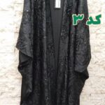 عبایی پرکار